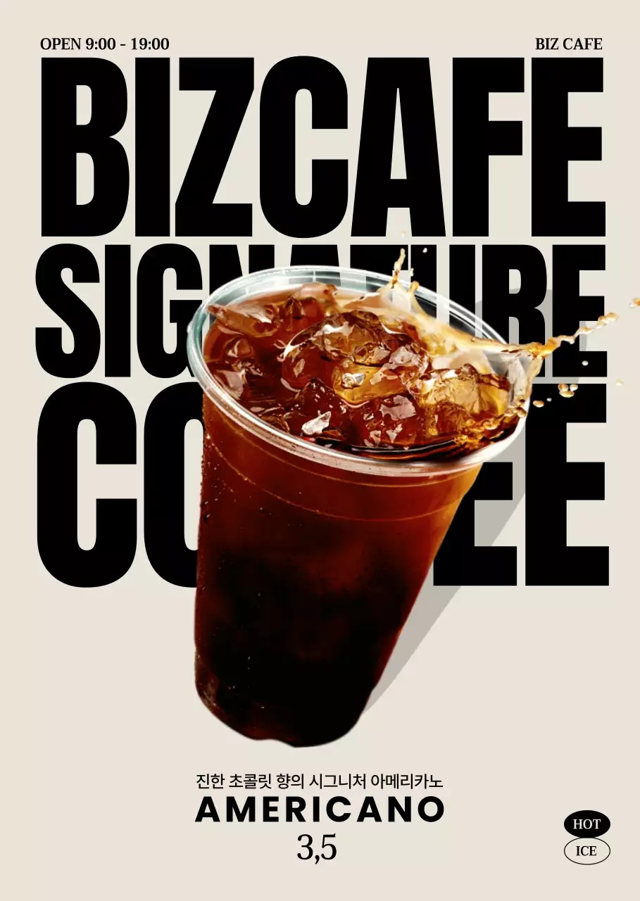베이지 모던 커피 광고