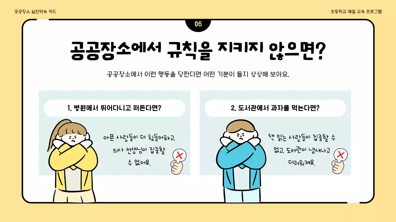 노랑 아기자기한 교육 자료