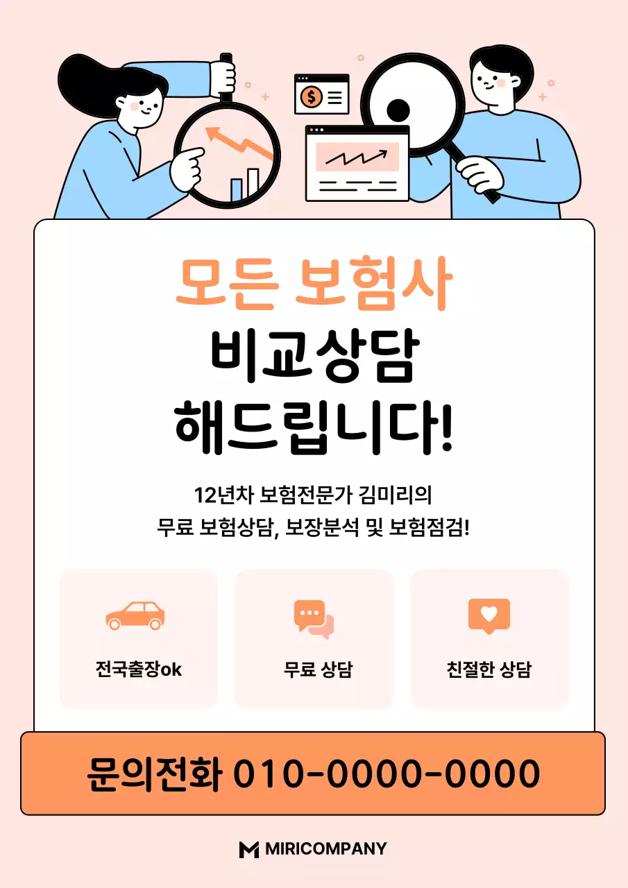 핑크 모던 보험 상담 안내