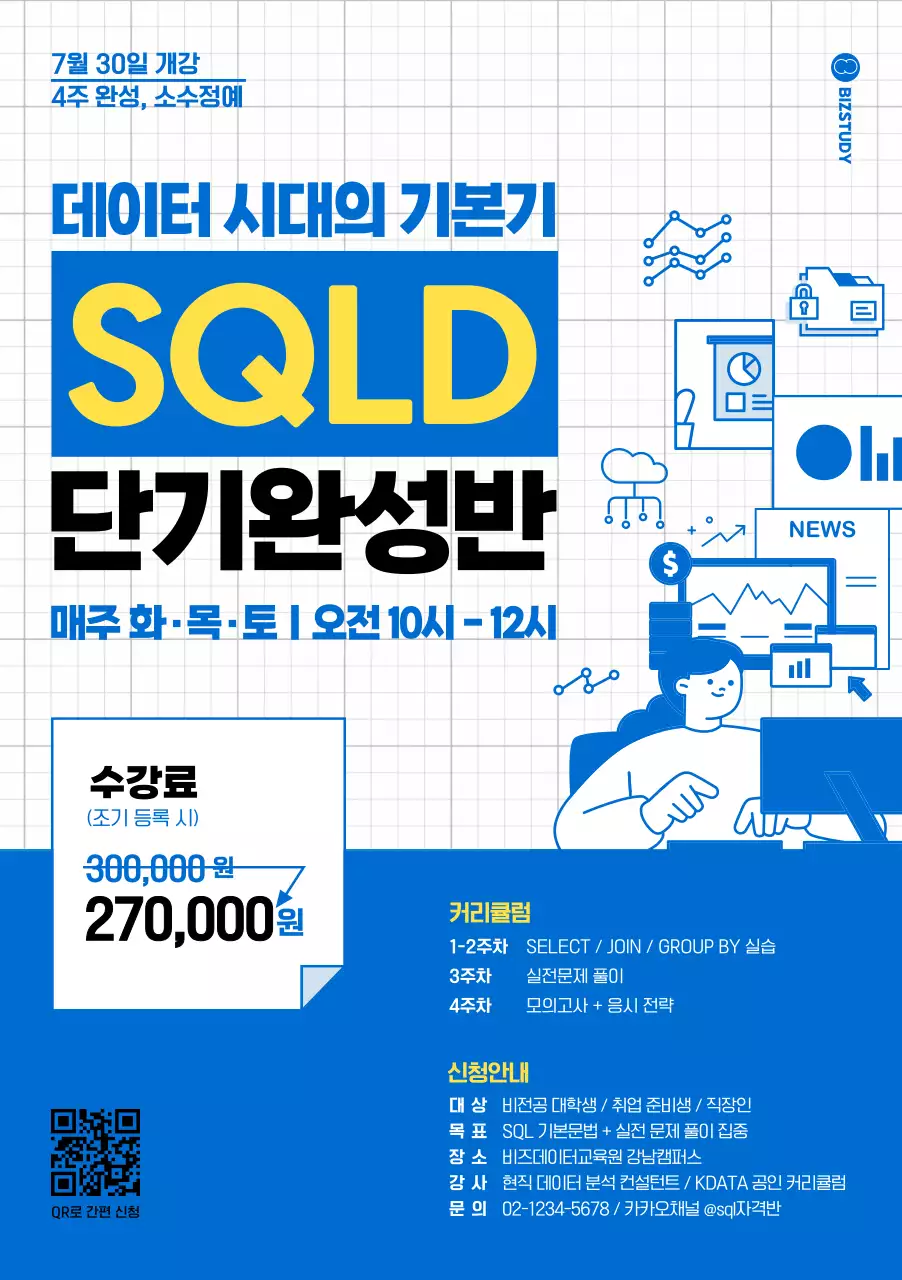 파랑 모던 교육 광고