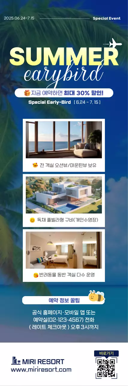 파랑 모던 리조트 광고