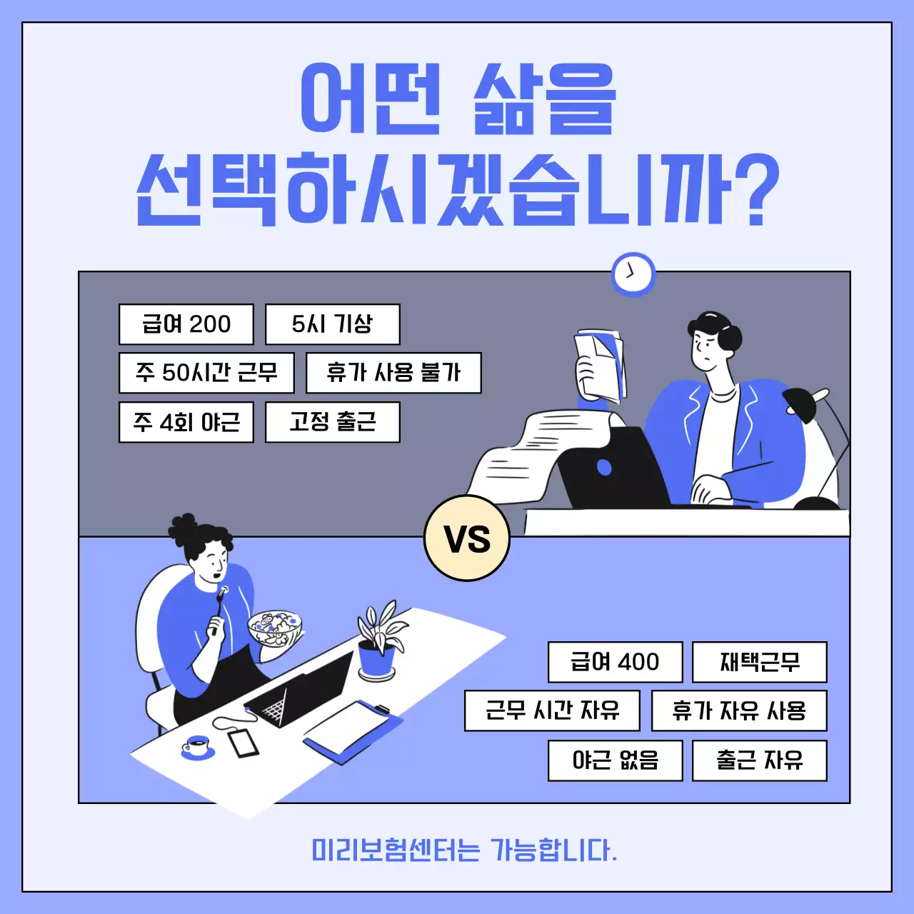 파랑 모던 직장 선택 광고