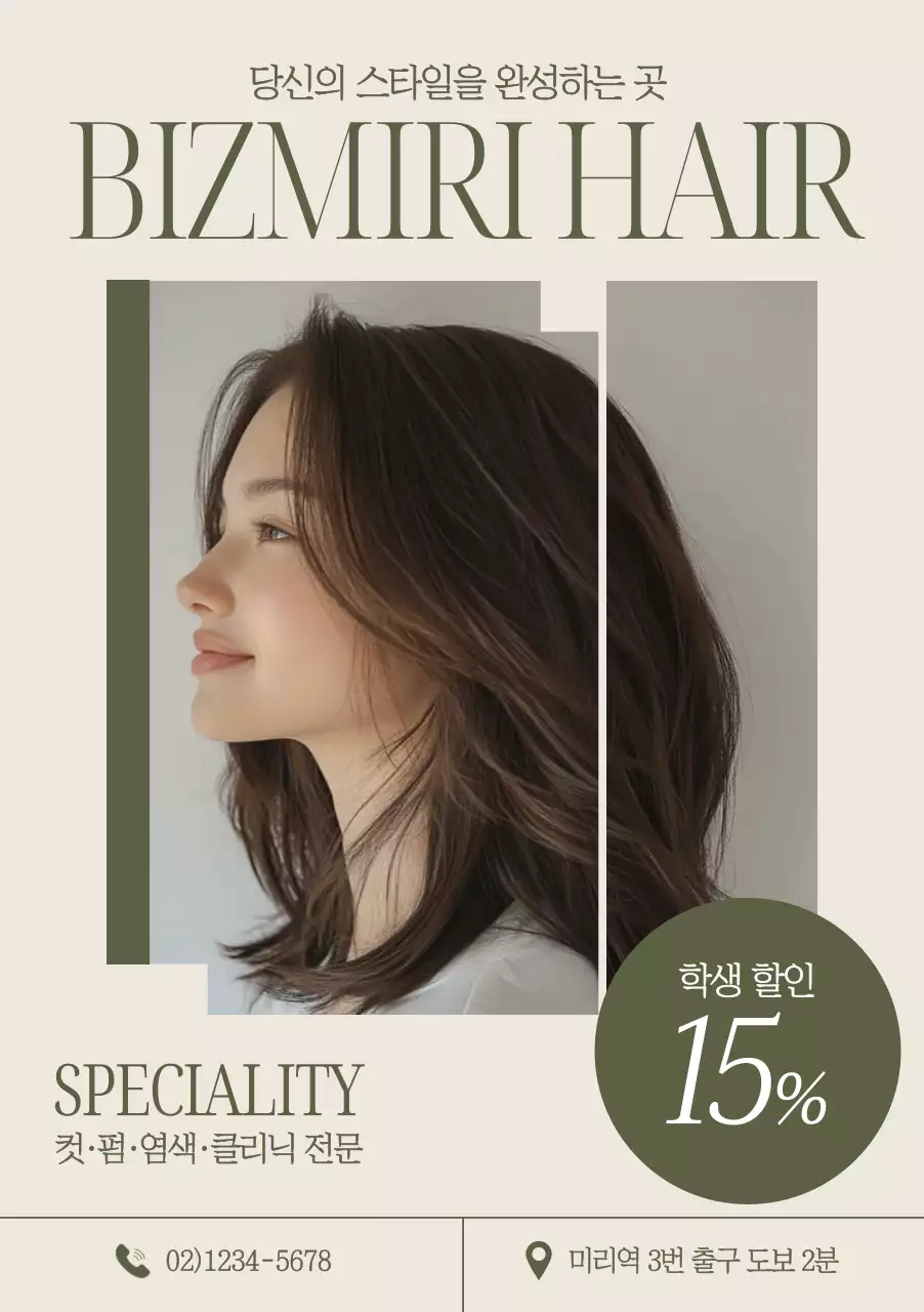 베이지 모던 헤어스타일 할인