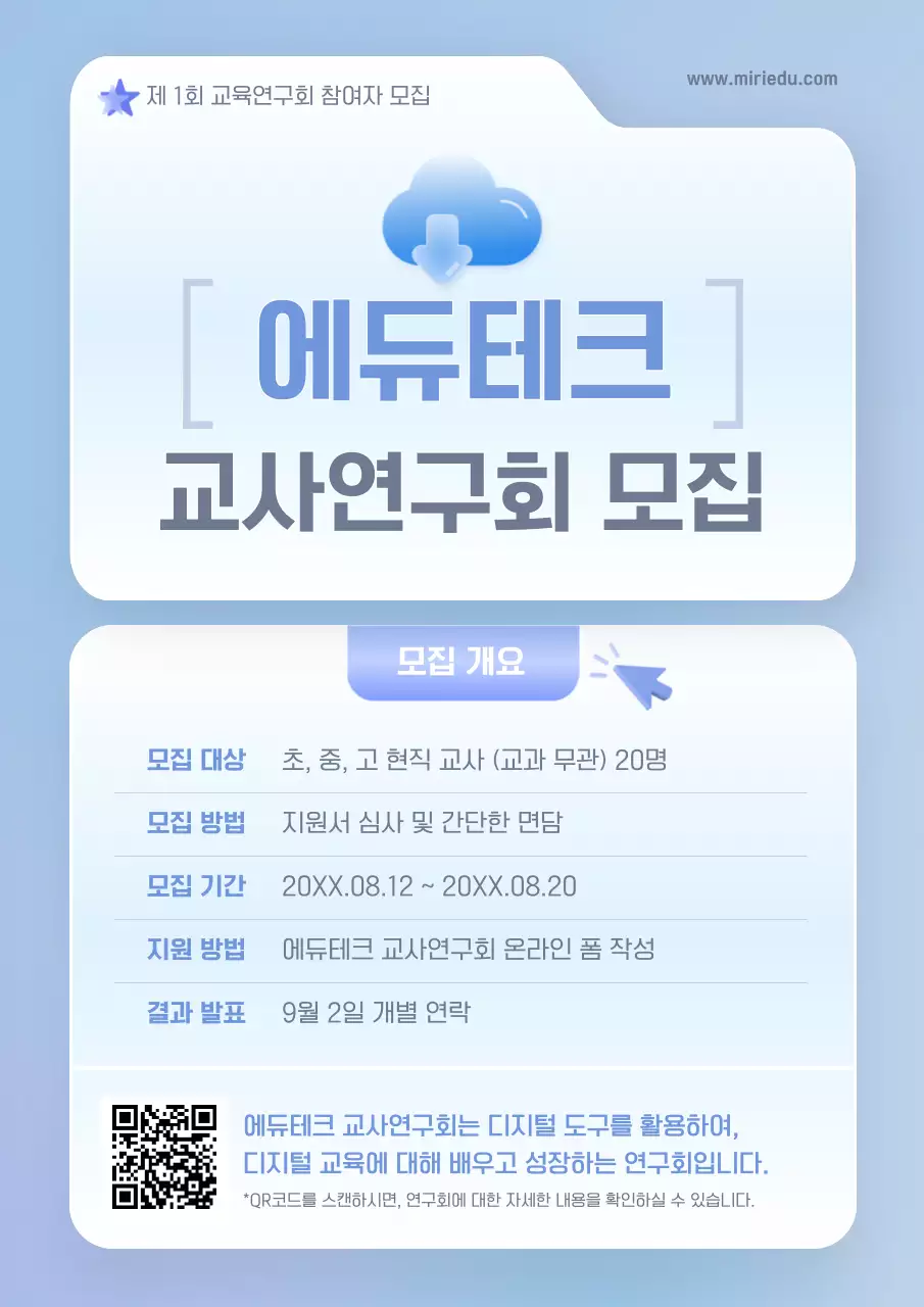 하늘색 모던 교육 모집