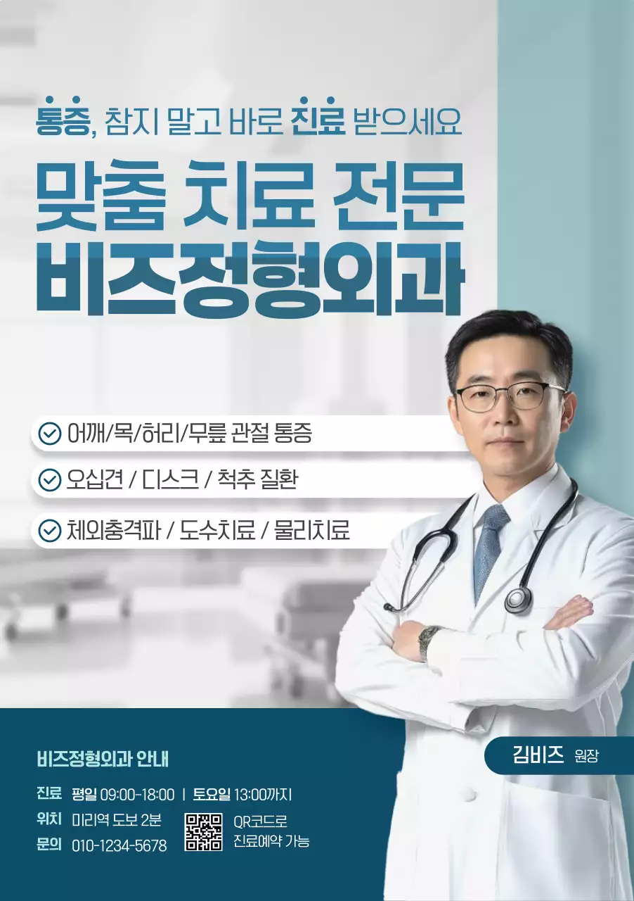 하늘색 모던 의료 광고