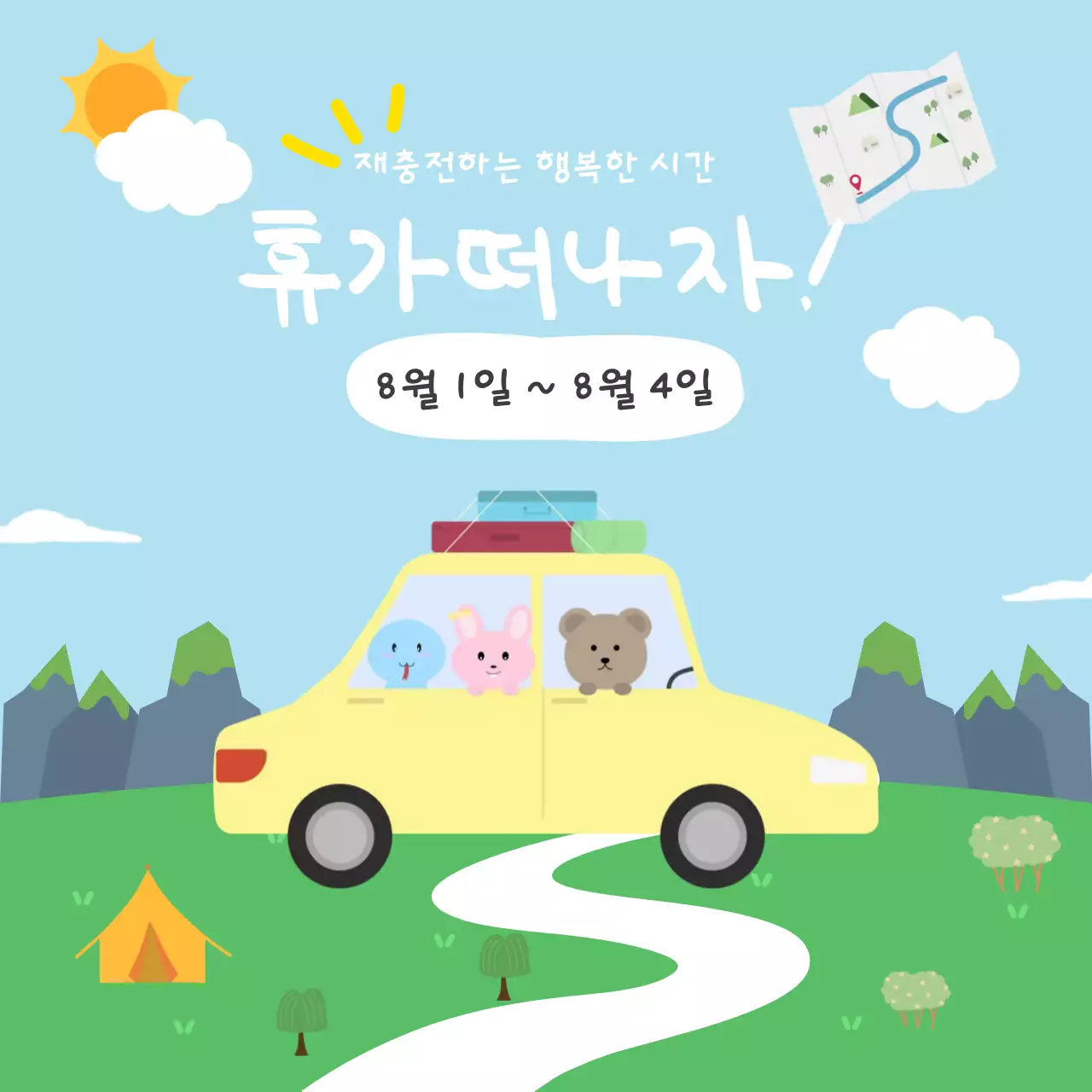 하늘색 아기자기한 휴가 안내