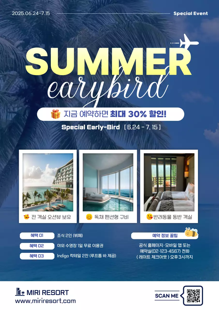 파랑 모던 여행 프로모션