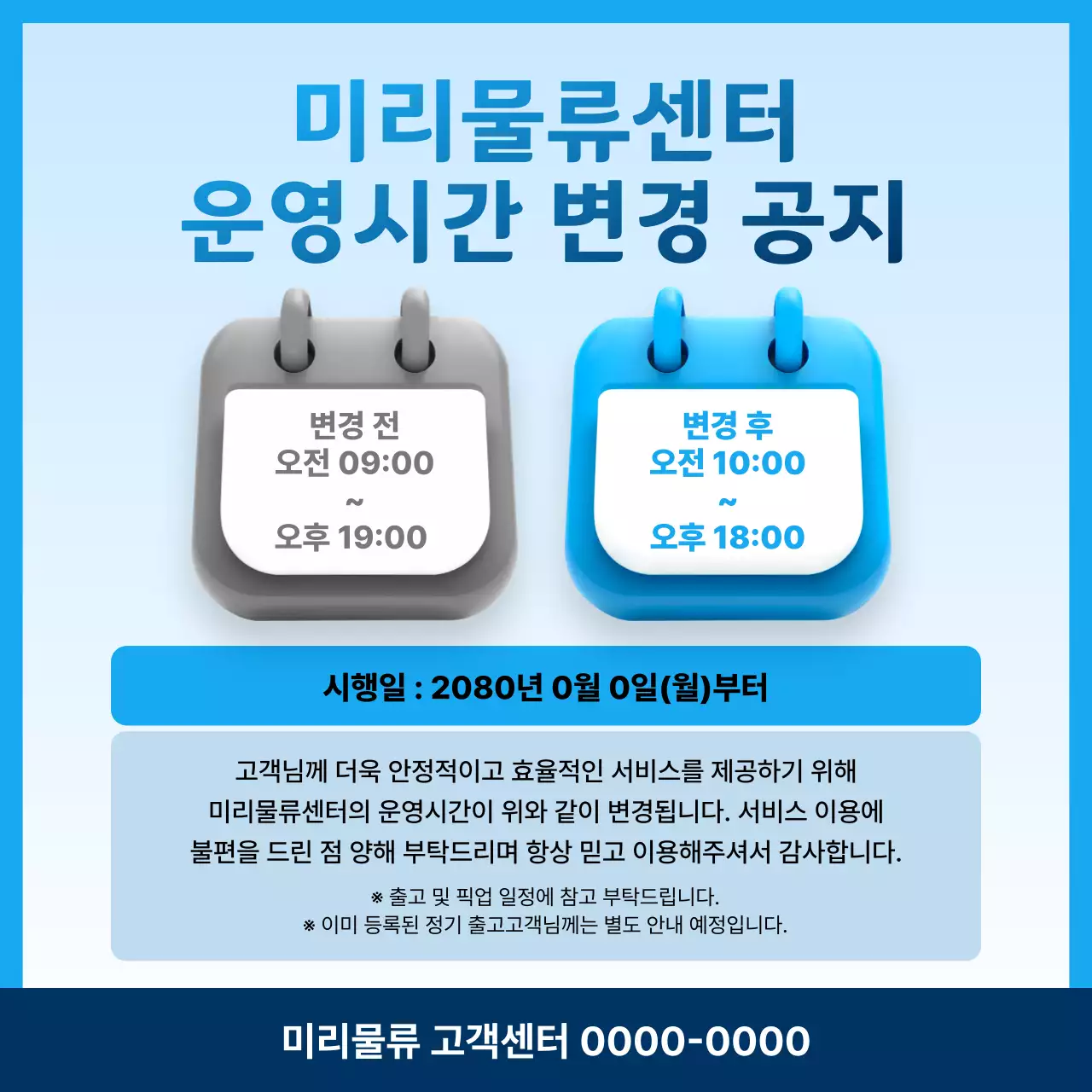하늘색 깔끔 공지 안내