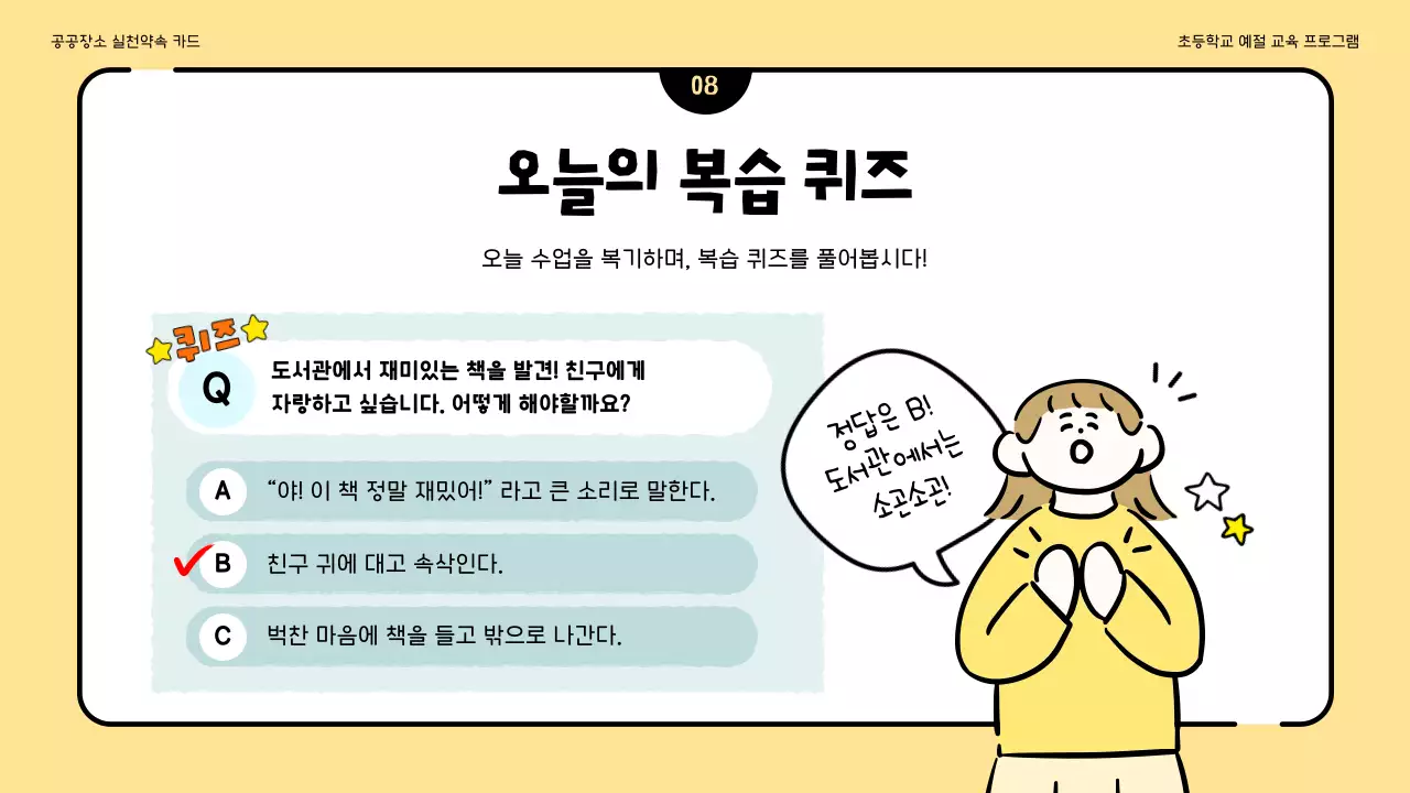노랑 아기자기한 교육 자료