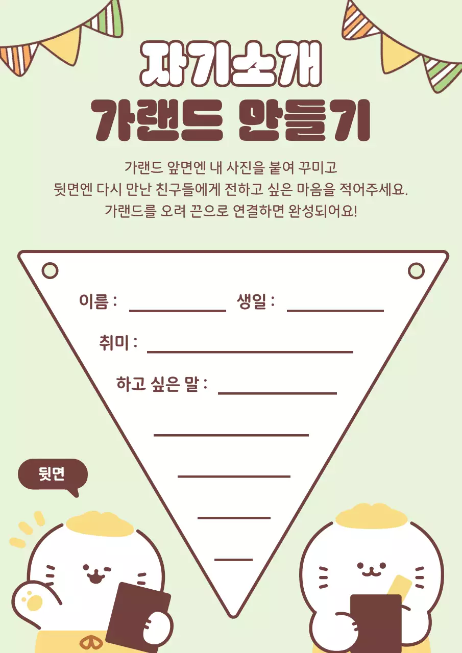 베이지 아기자기한 자기소개 안내