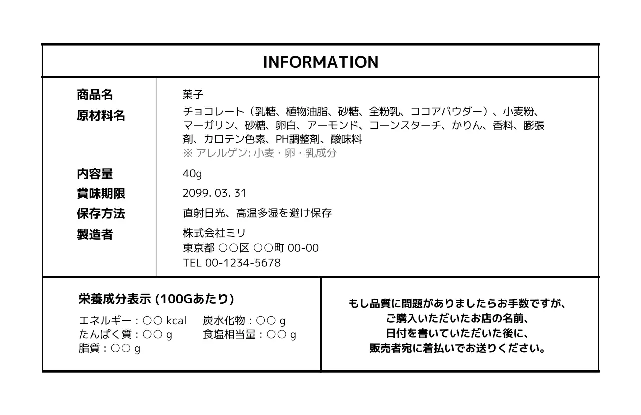 黒と白のシンプルなラベルシール