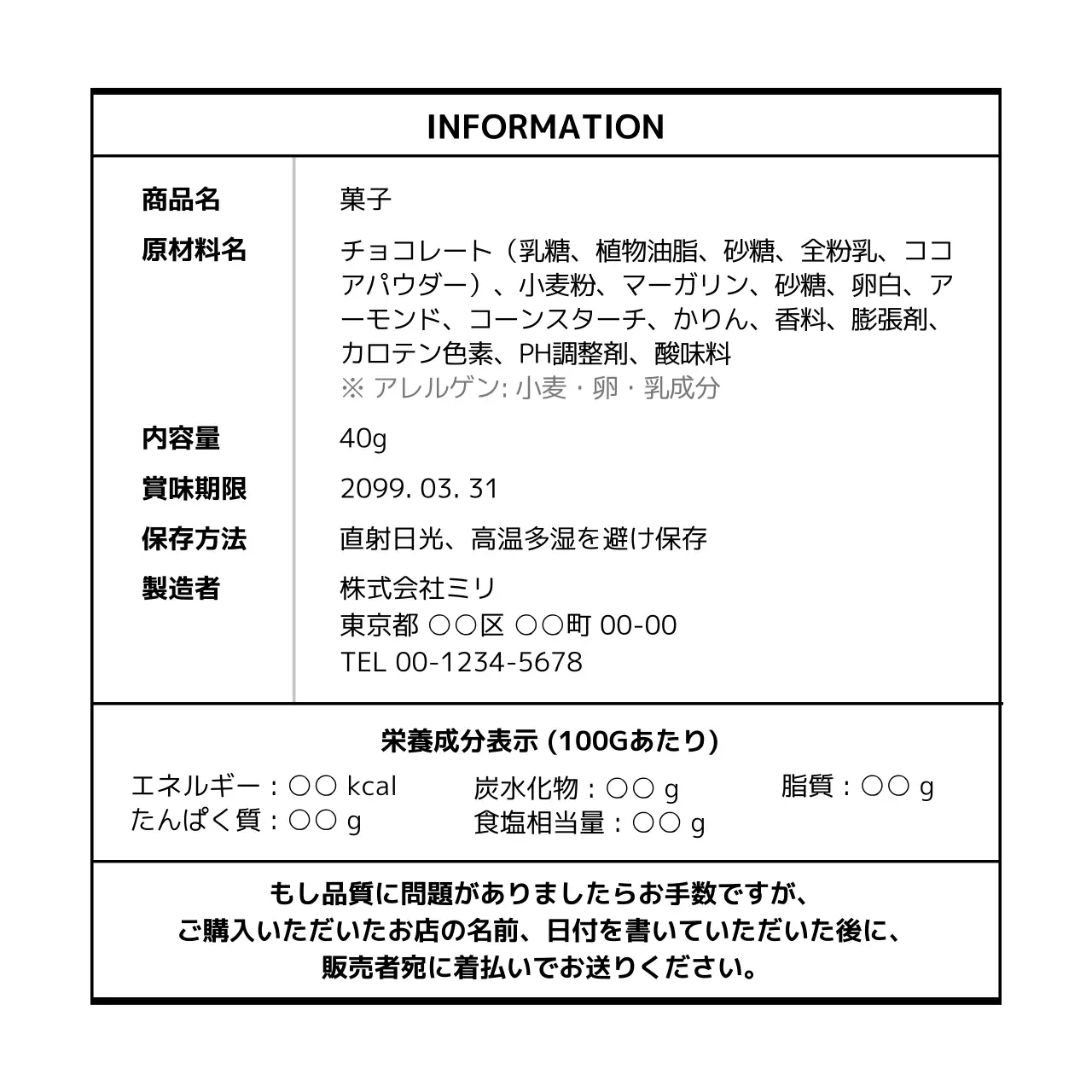 黒と白のシンプルなラベルシール
