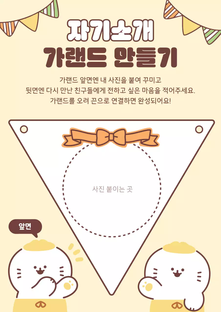 베이지 아기자기한 자기소개 안내