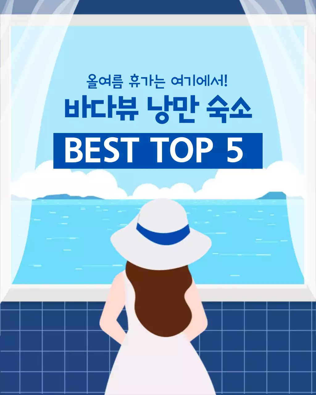 하늘색 모던 여행 광고