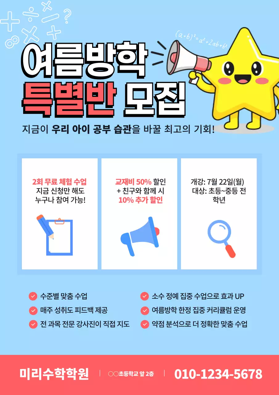 하늘색 깔끔 교육 모집