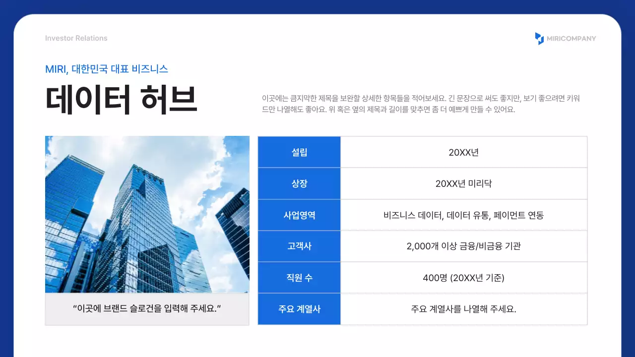 파랑 모던 기업 설명회 안내