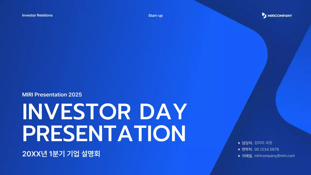 파랑 모던 기업 설명회 안내