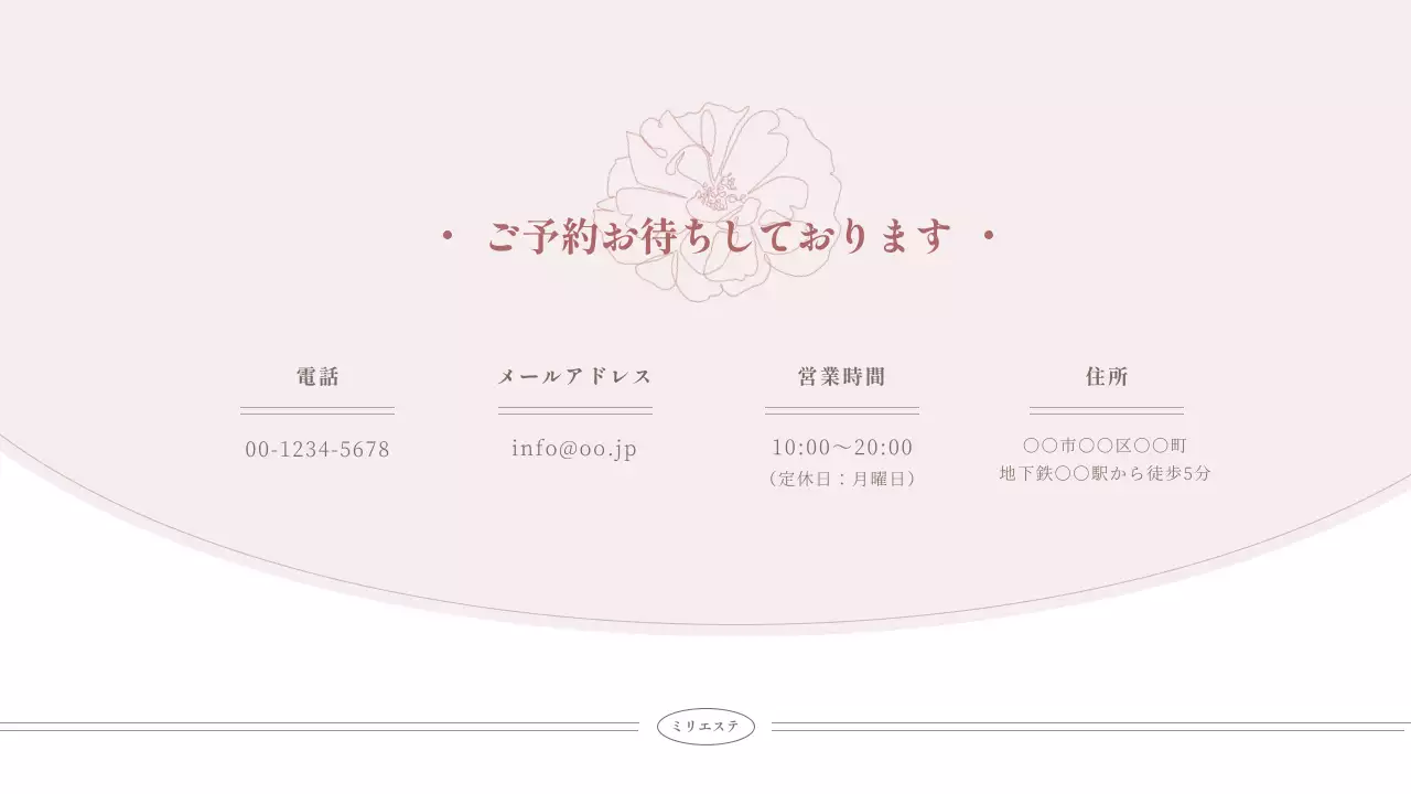 ピンク美容エステ詳細ページ