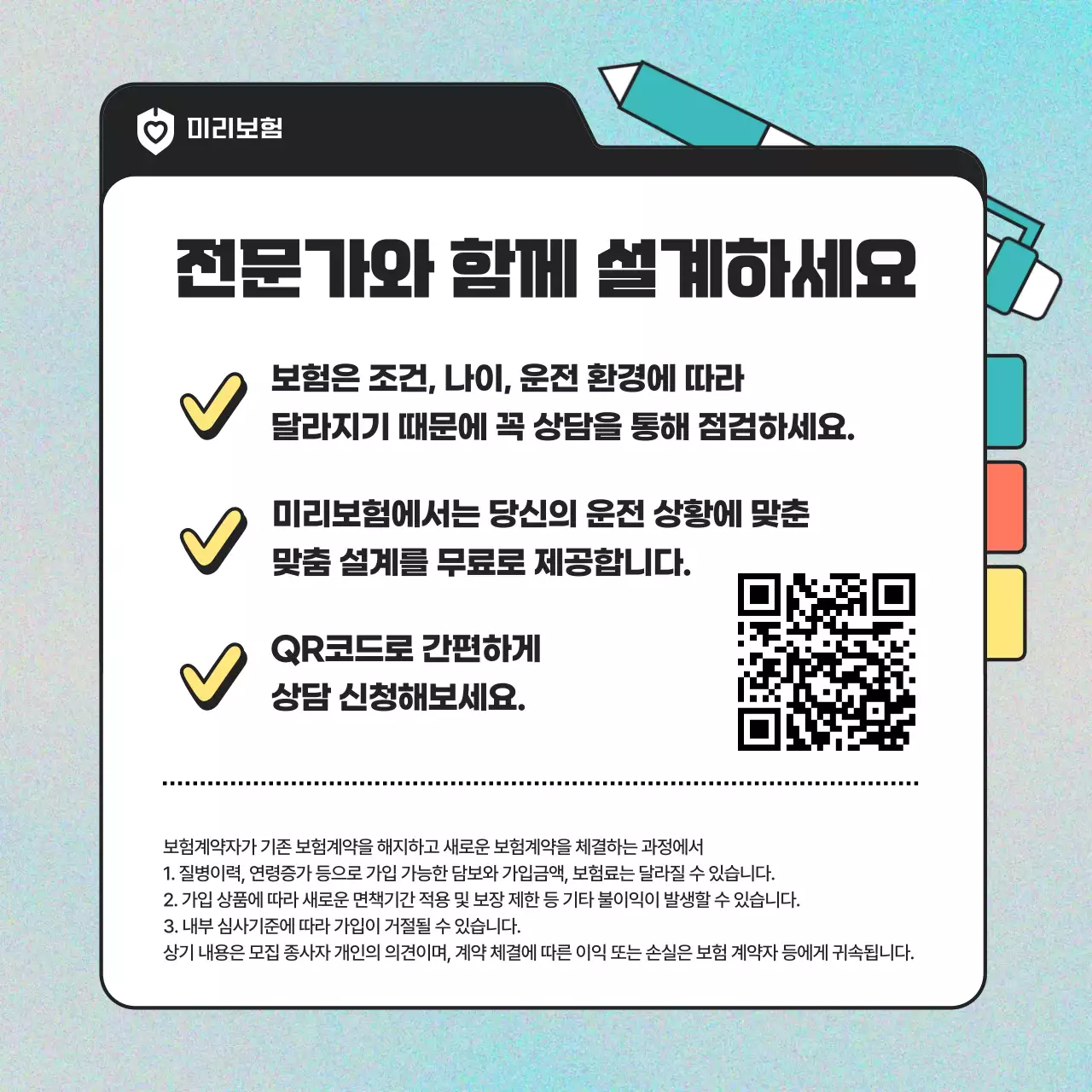 하늘색 모던 보험 광고