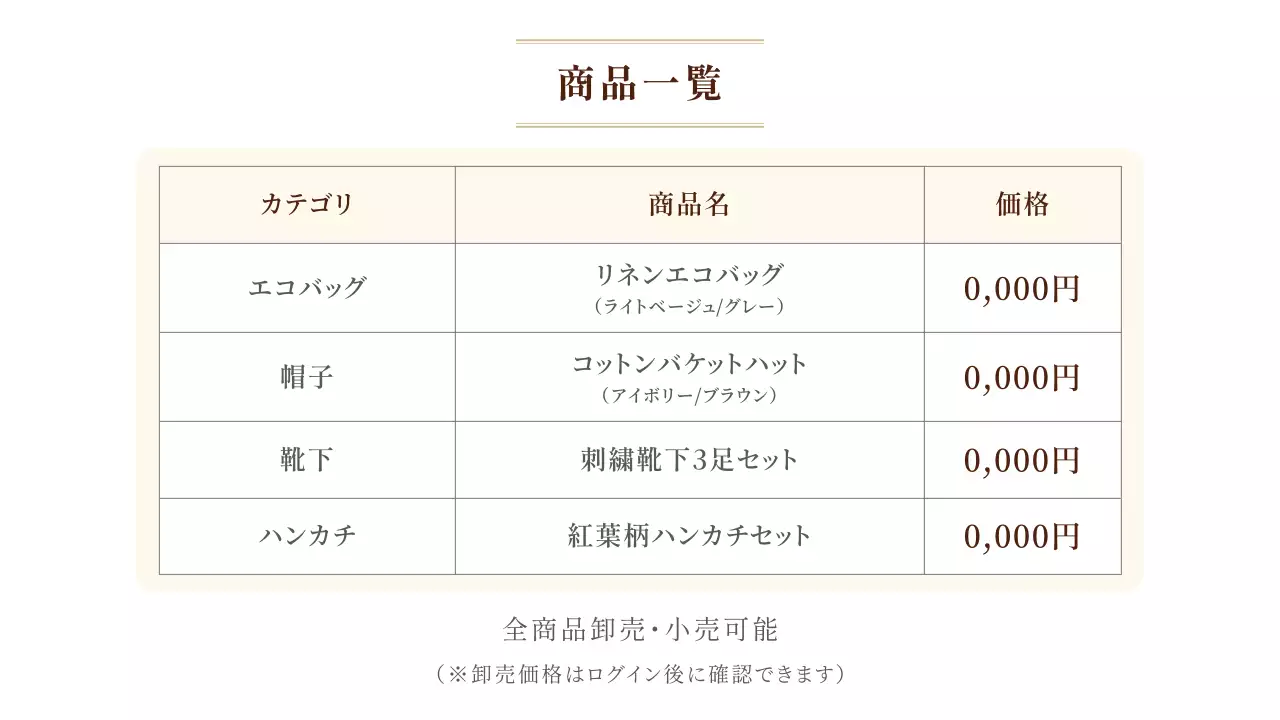 ベージュ シンプル 製品説明 詳細ページ