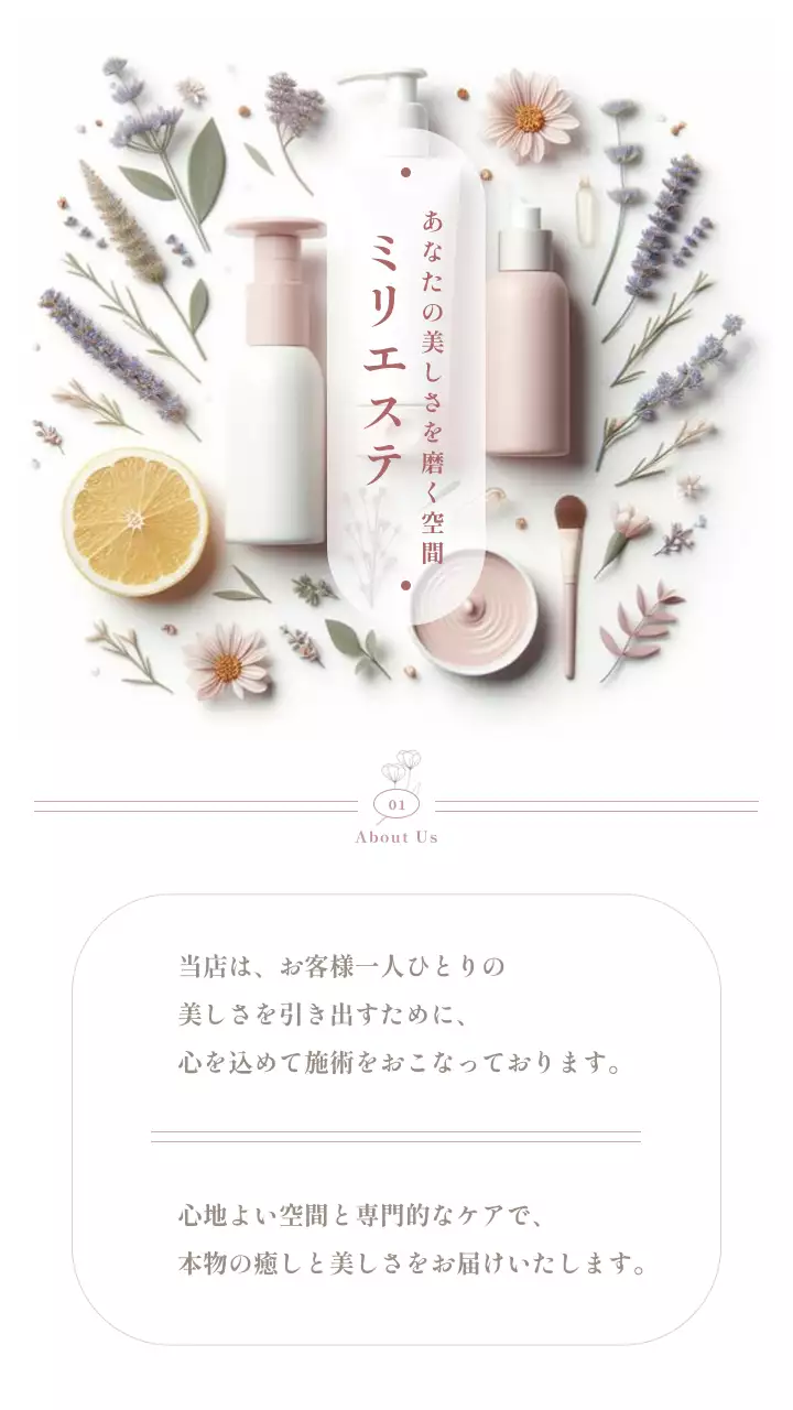 ピンク美容エステモバイルページ