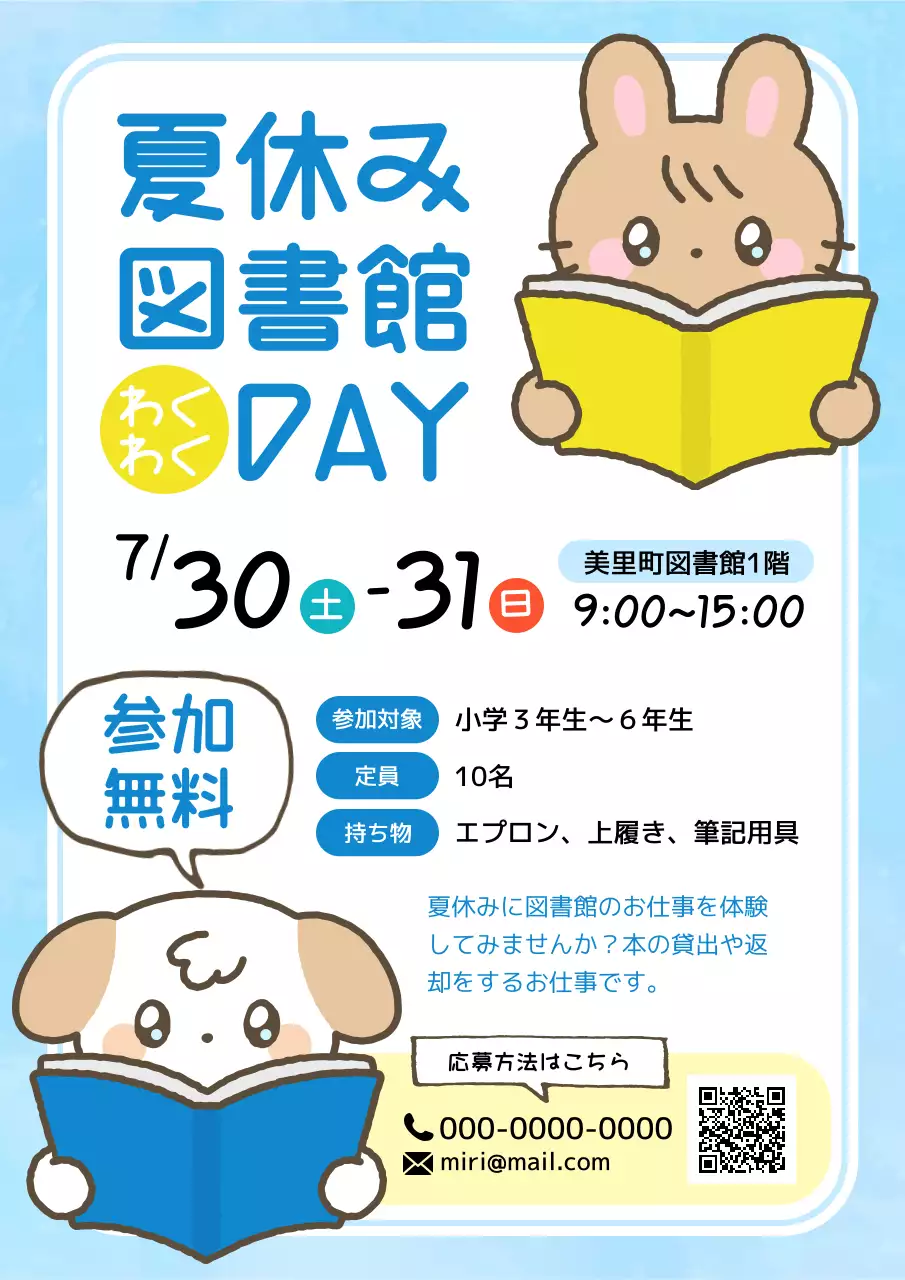 青 かわいい 図書館 ポスター