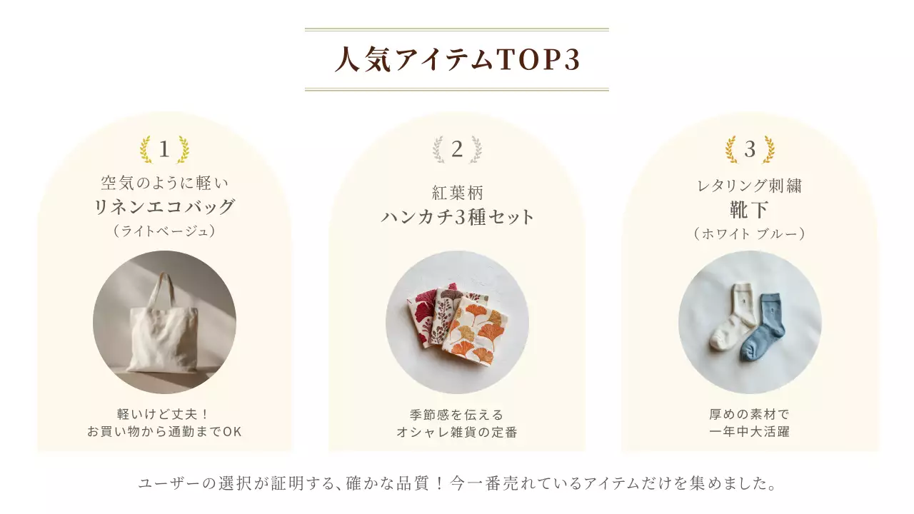 ベージュ シンプル 製品説明 詳細ページ