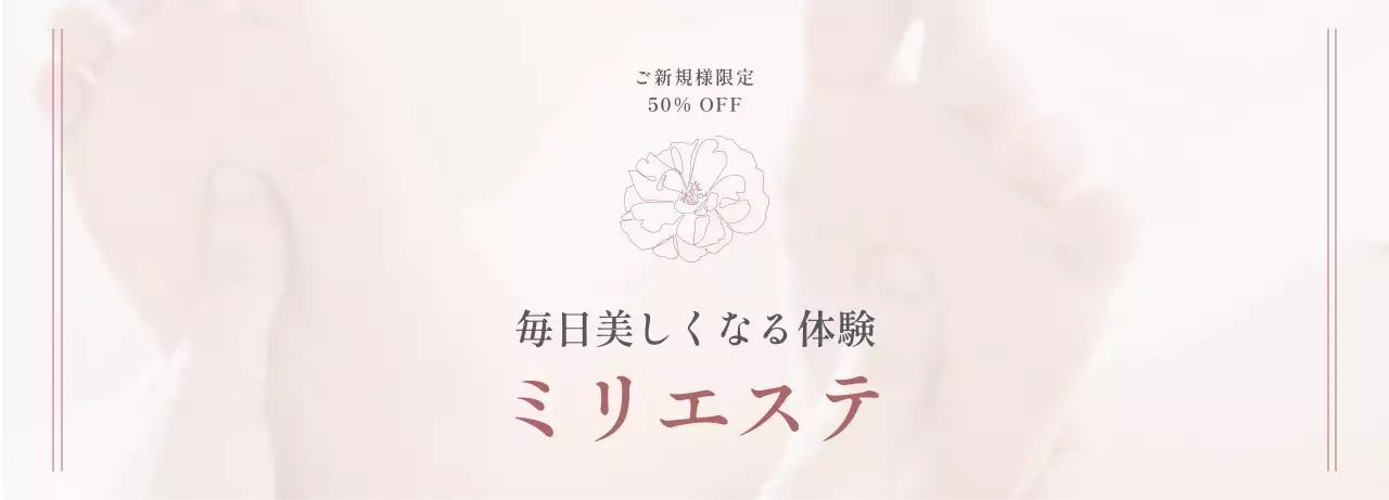 ピンク美容エステランディングページ