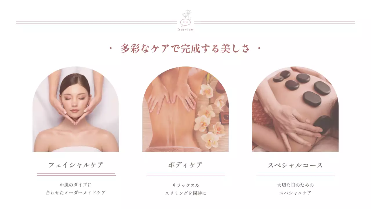 ピンク美容エステ詳細ページ