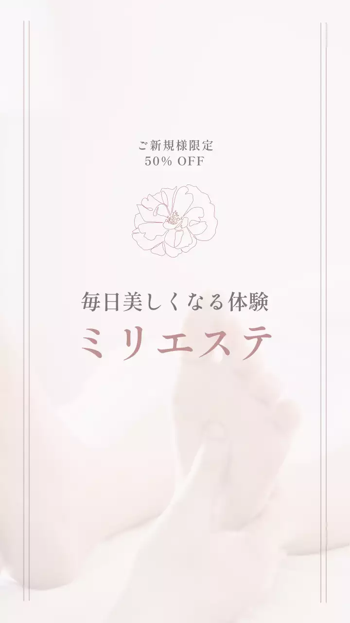 ピンク美容エステモバイルページ