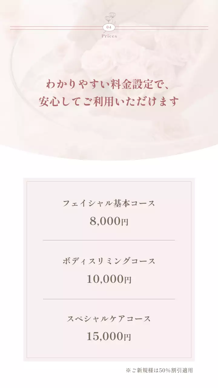 ピンク美容エステモバイルページ