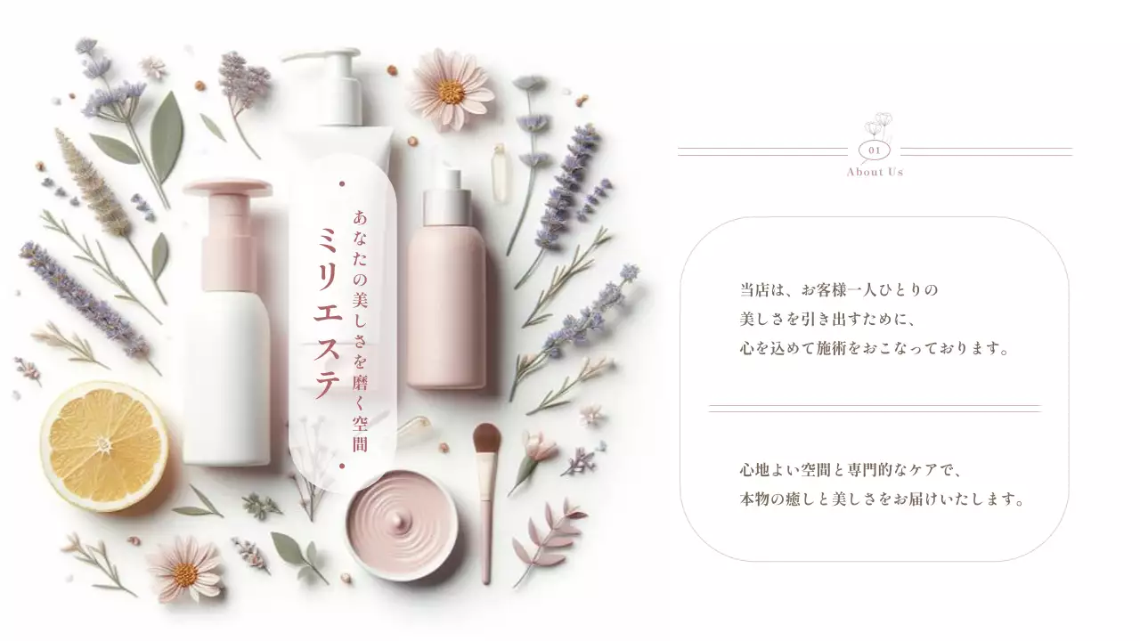 ピンク美容エステ詳細ページ