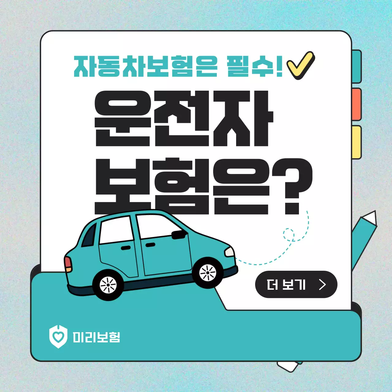 하늘색 모던 보험 광고