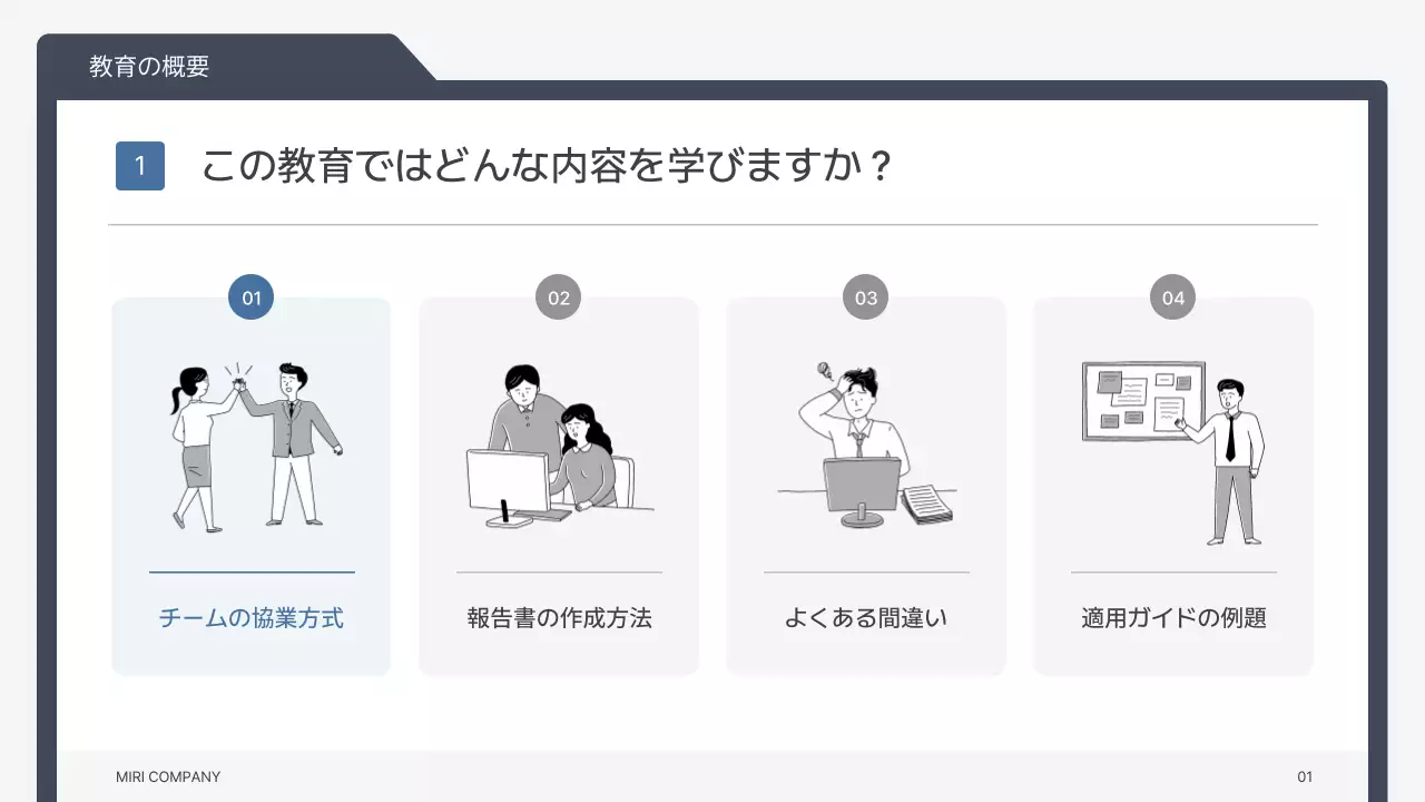 グレー シンプル トレーニング 企画書 プレゼンテーション