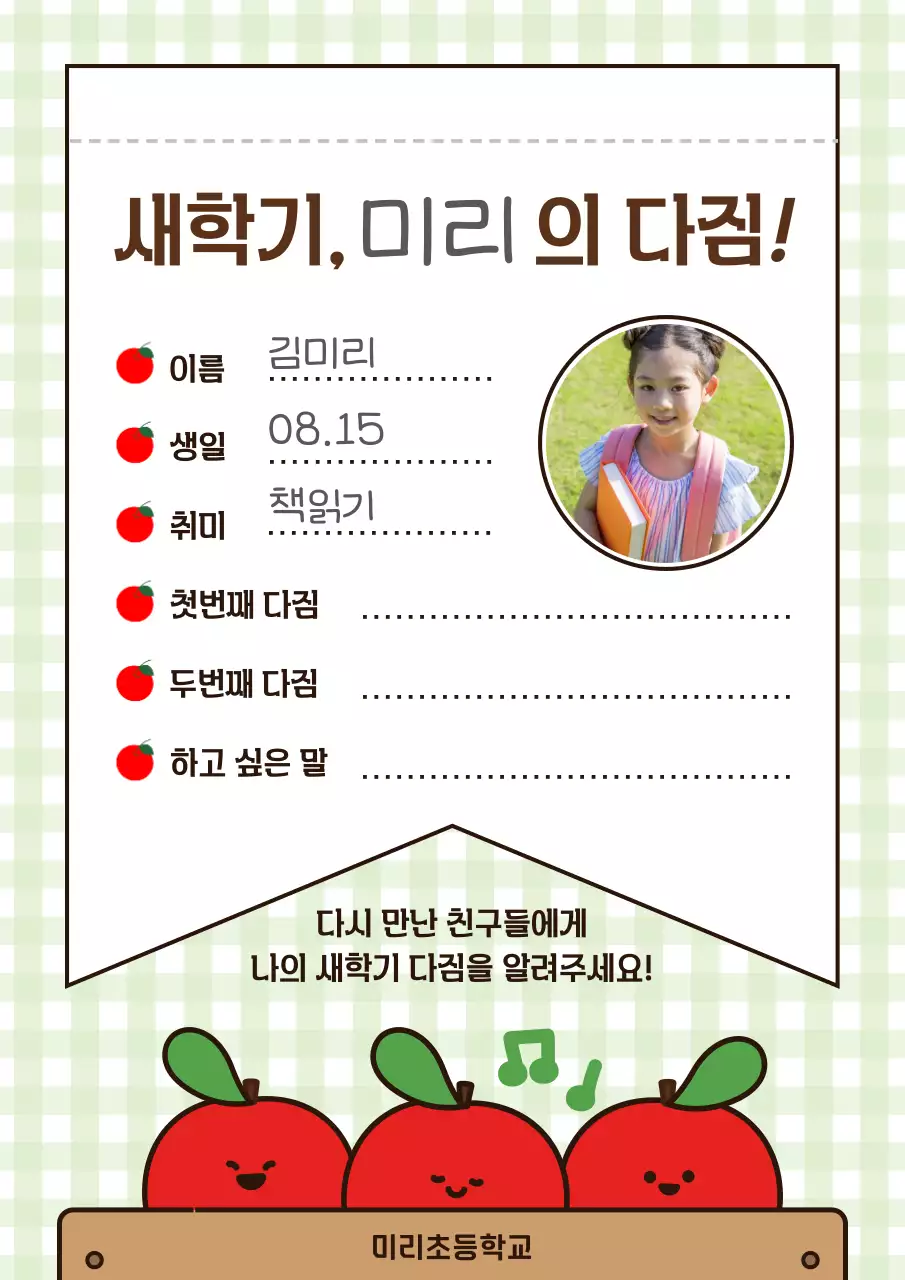 연두 아기자기한 새학기 기념