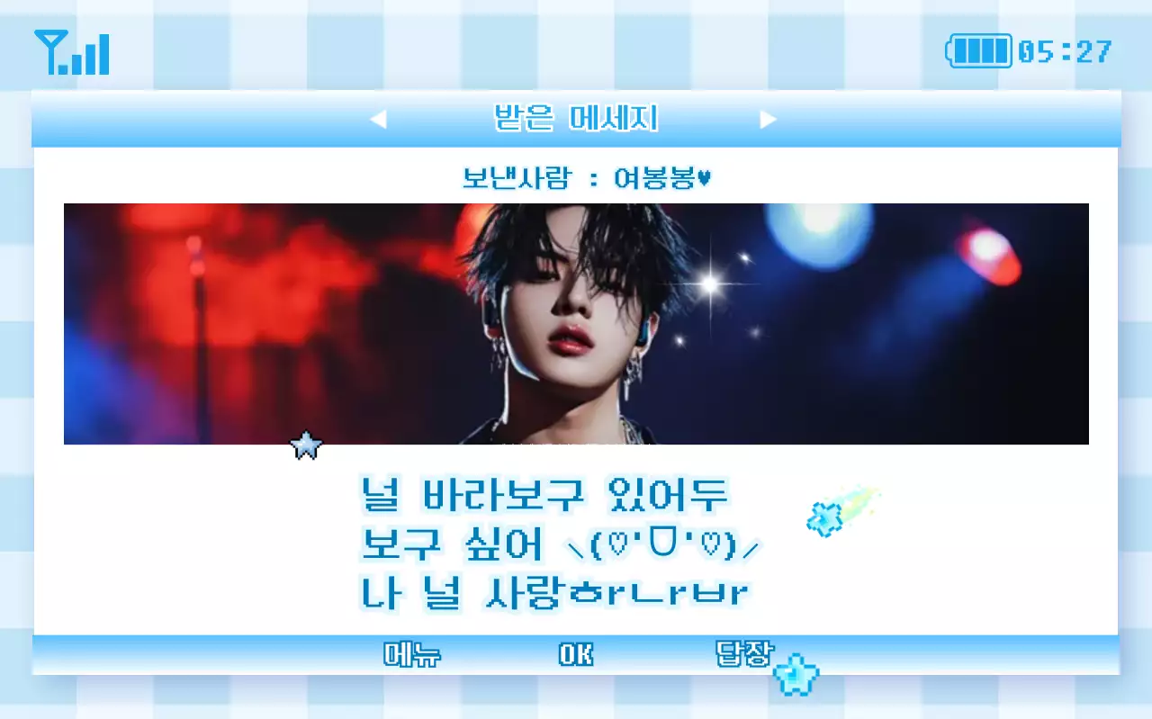 하늘색 레트로 메시지 짤 굿즈