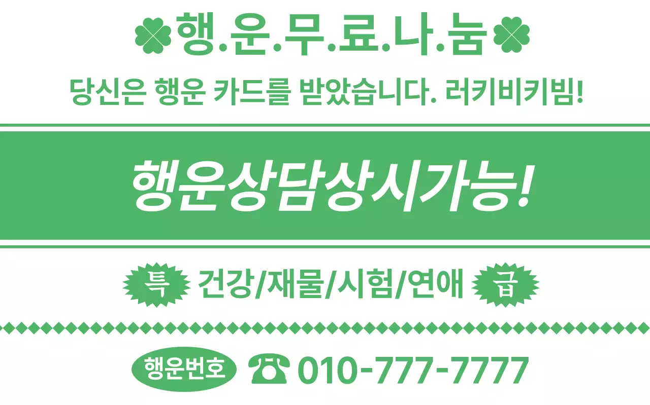 초록 심플 상담 안내