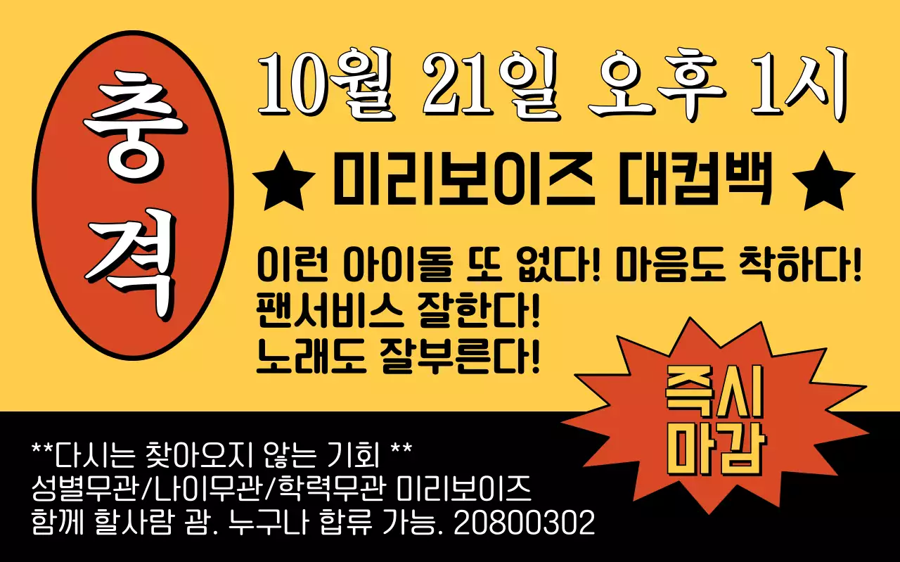주황 빈티지 공연 홍보