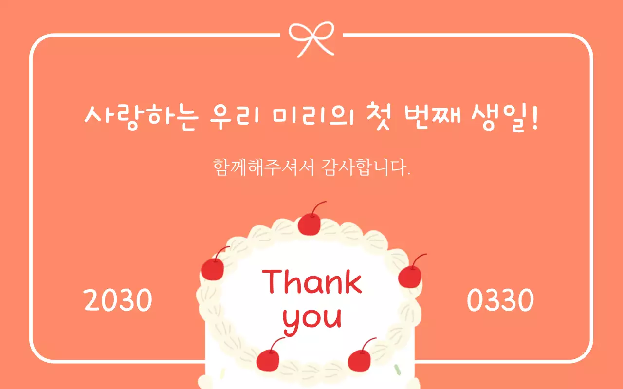 오렌지 아기자기한 생일 초대장