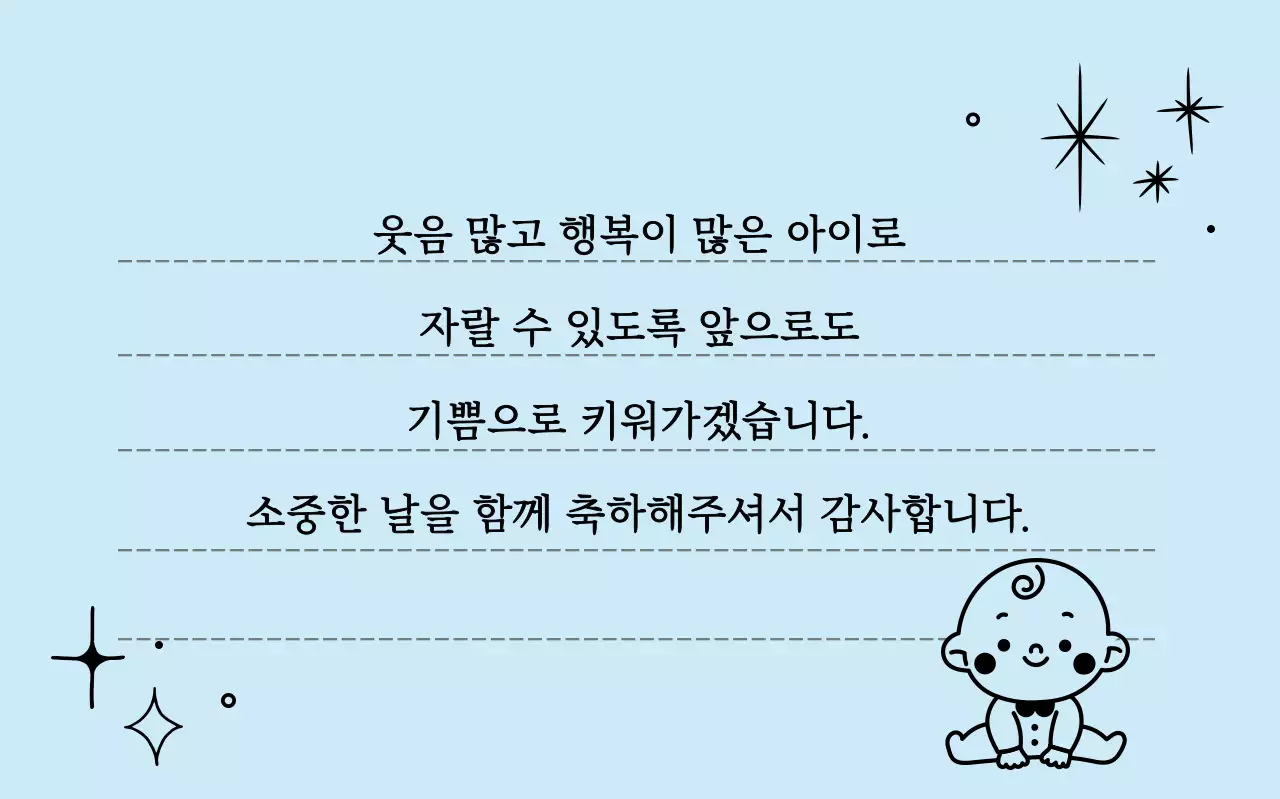 하늘색 아기자기한 돌잔치 초대장