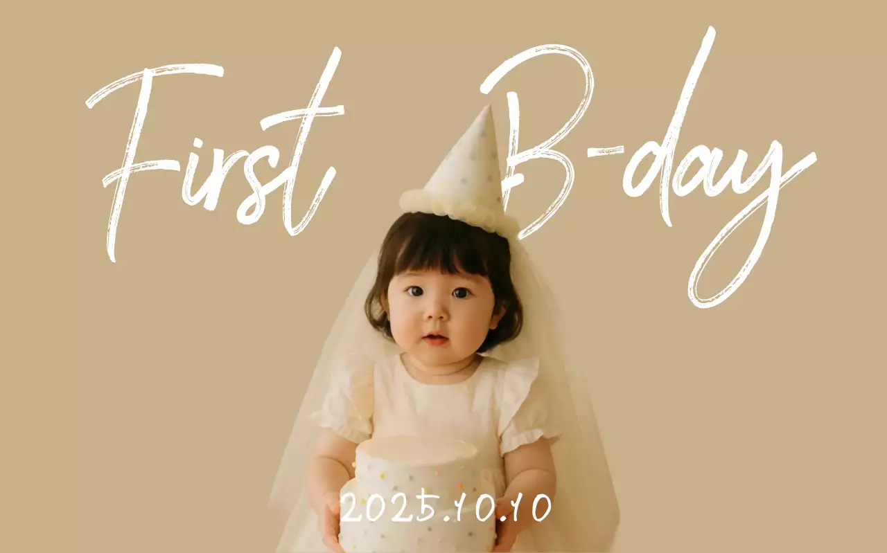 베이지 아기자기한 돌잔치 초대장