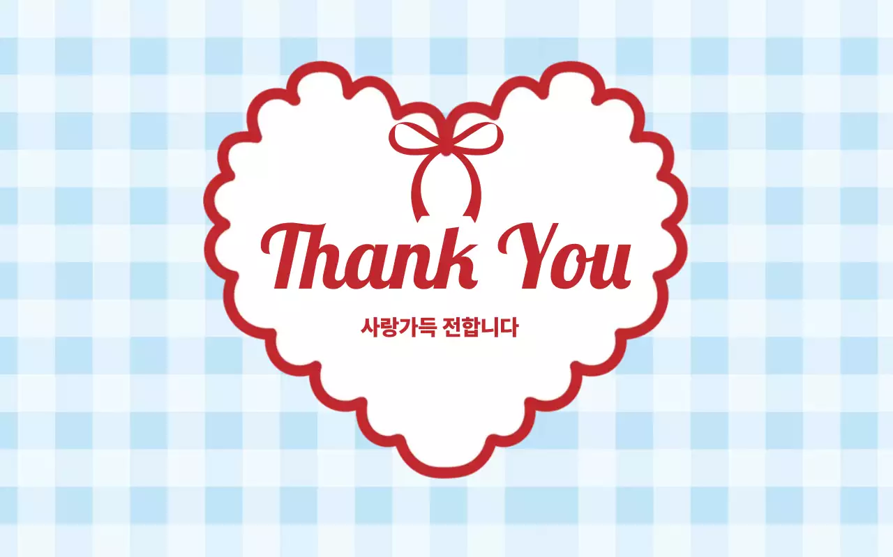 하늘색 아기자기한 감사 인사