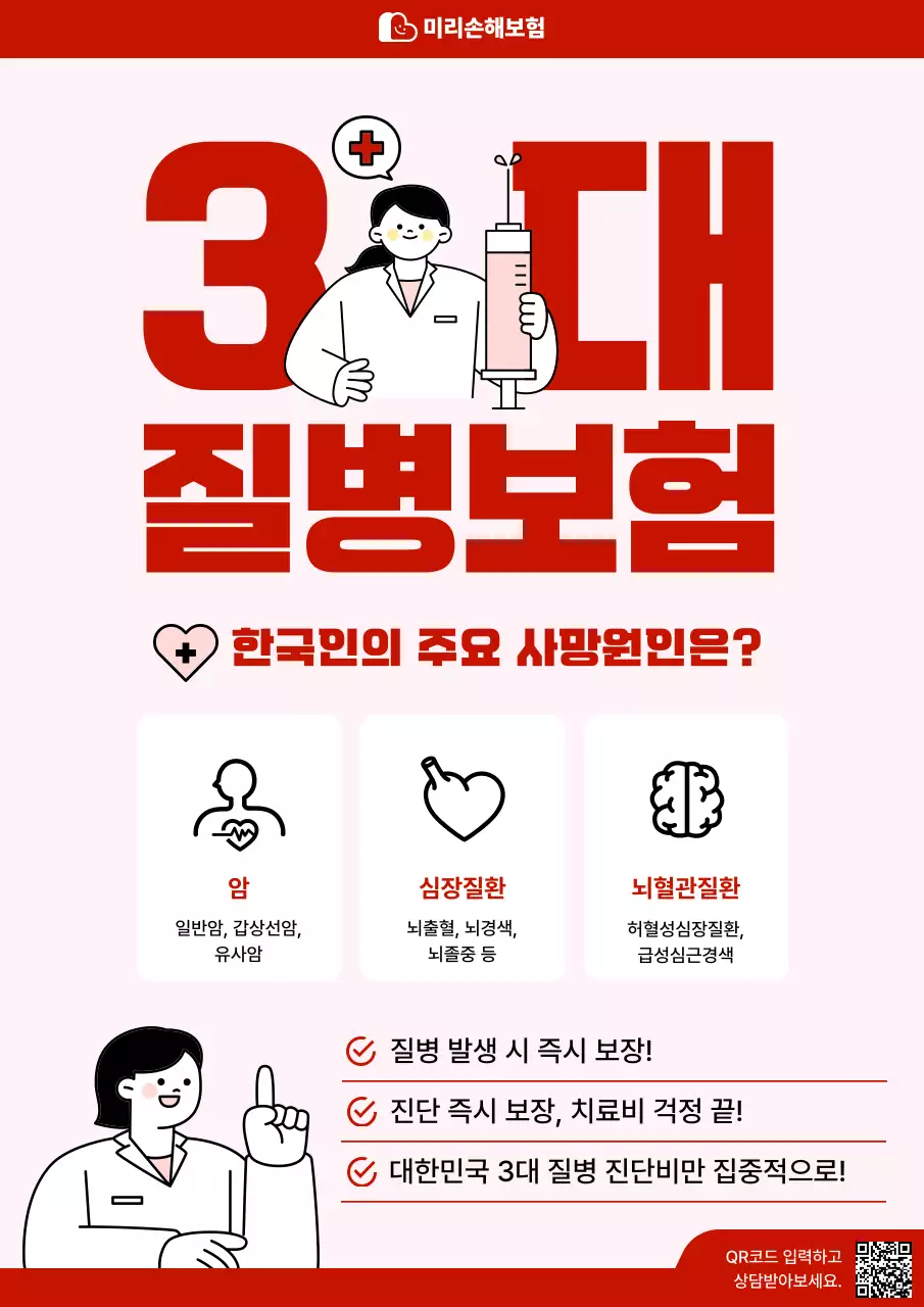 빨강 모던 보험 광고
