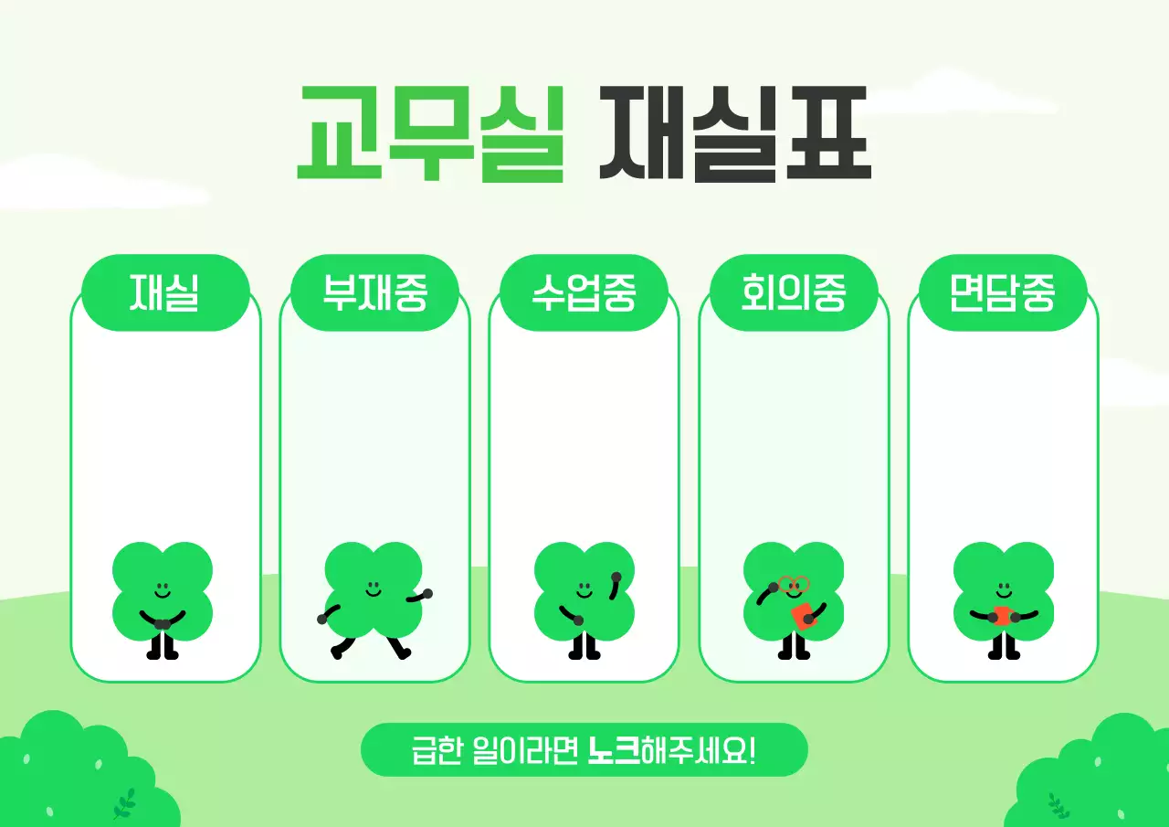 초록 아기자기한 학교 안내