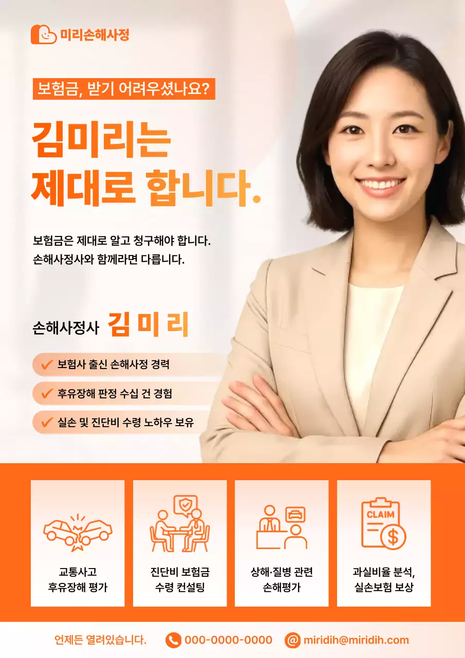 주황 모던 보험 광고