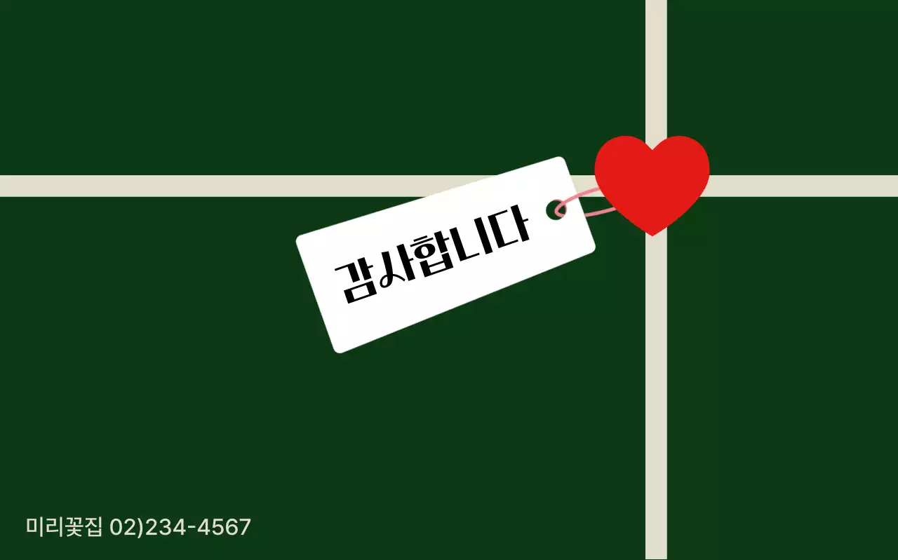 카키 심플 감사 인사