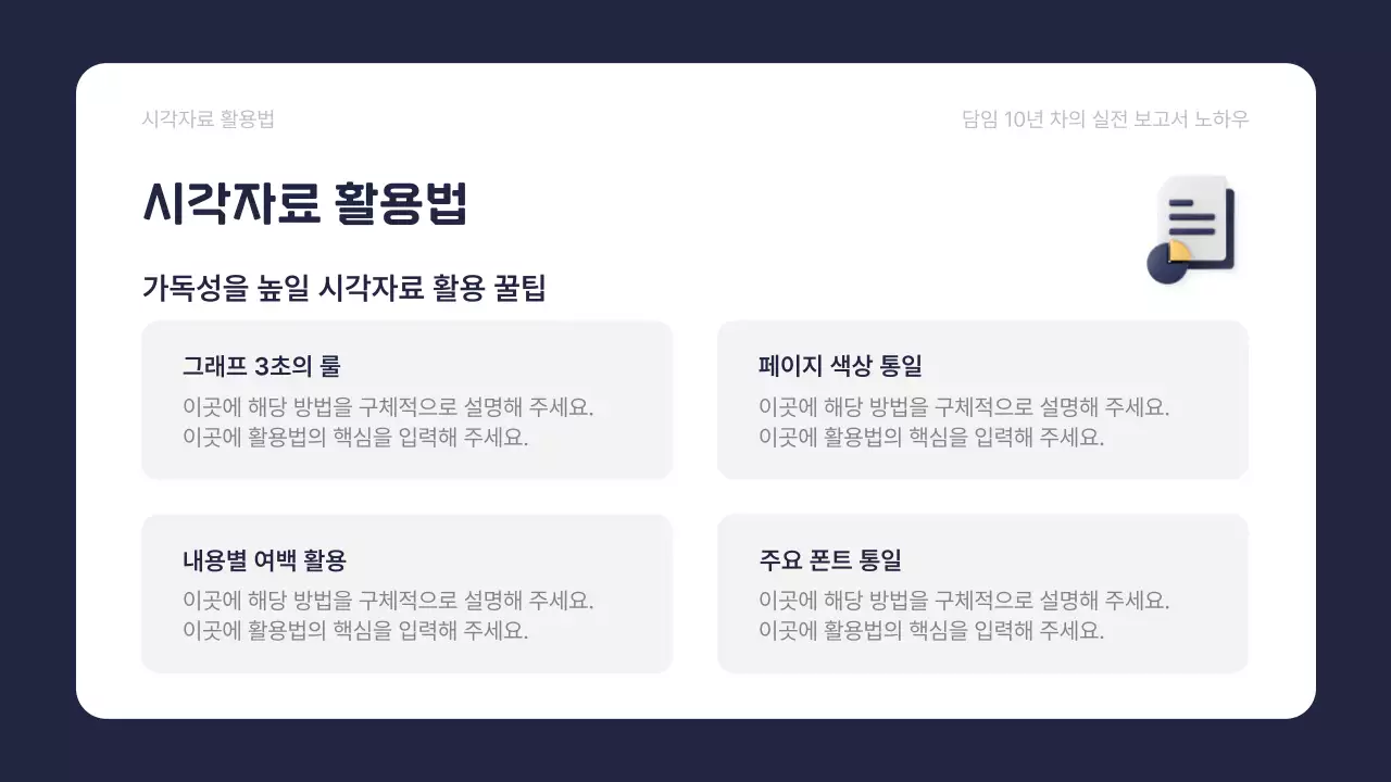 노랑 심플 교육 자료 보고서