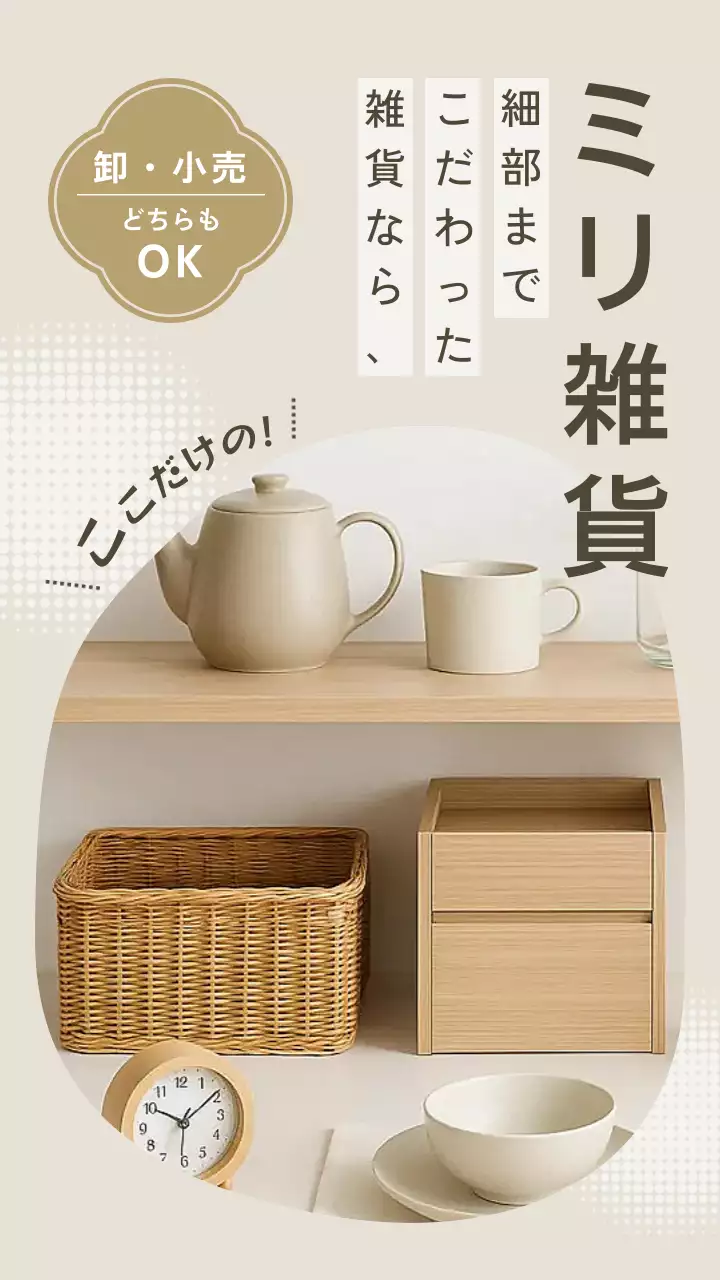 ベージュ シンプル 雑貨 ポスター