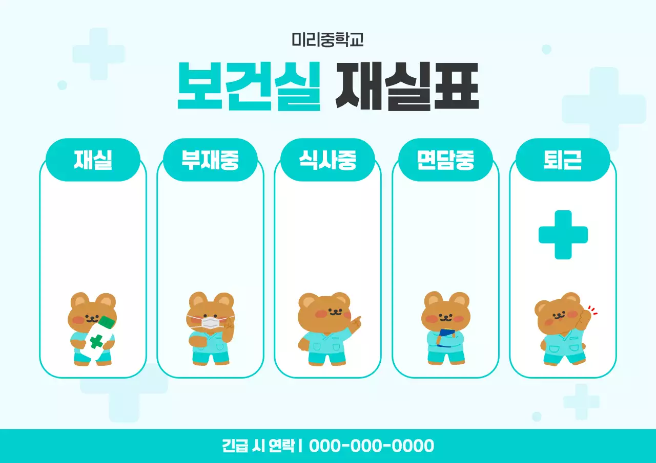 민트 아기자기한 학교 안내