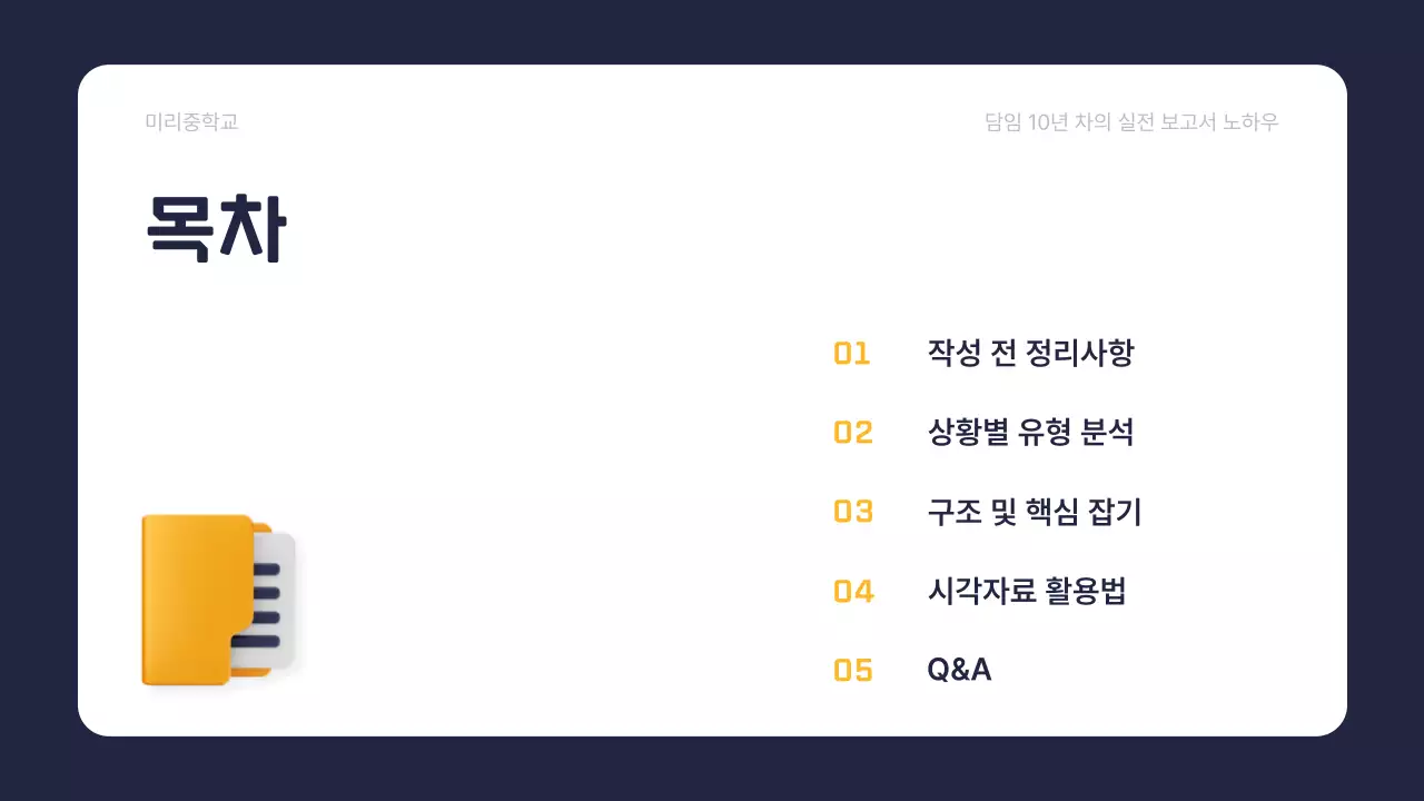 노랑 심플 교육 자료 보고서